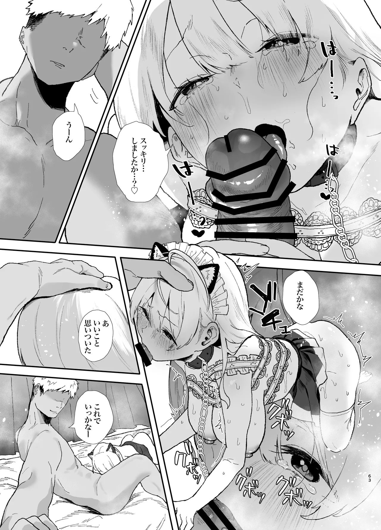 清楚で可愛いあの子の休日交尾 - page63