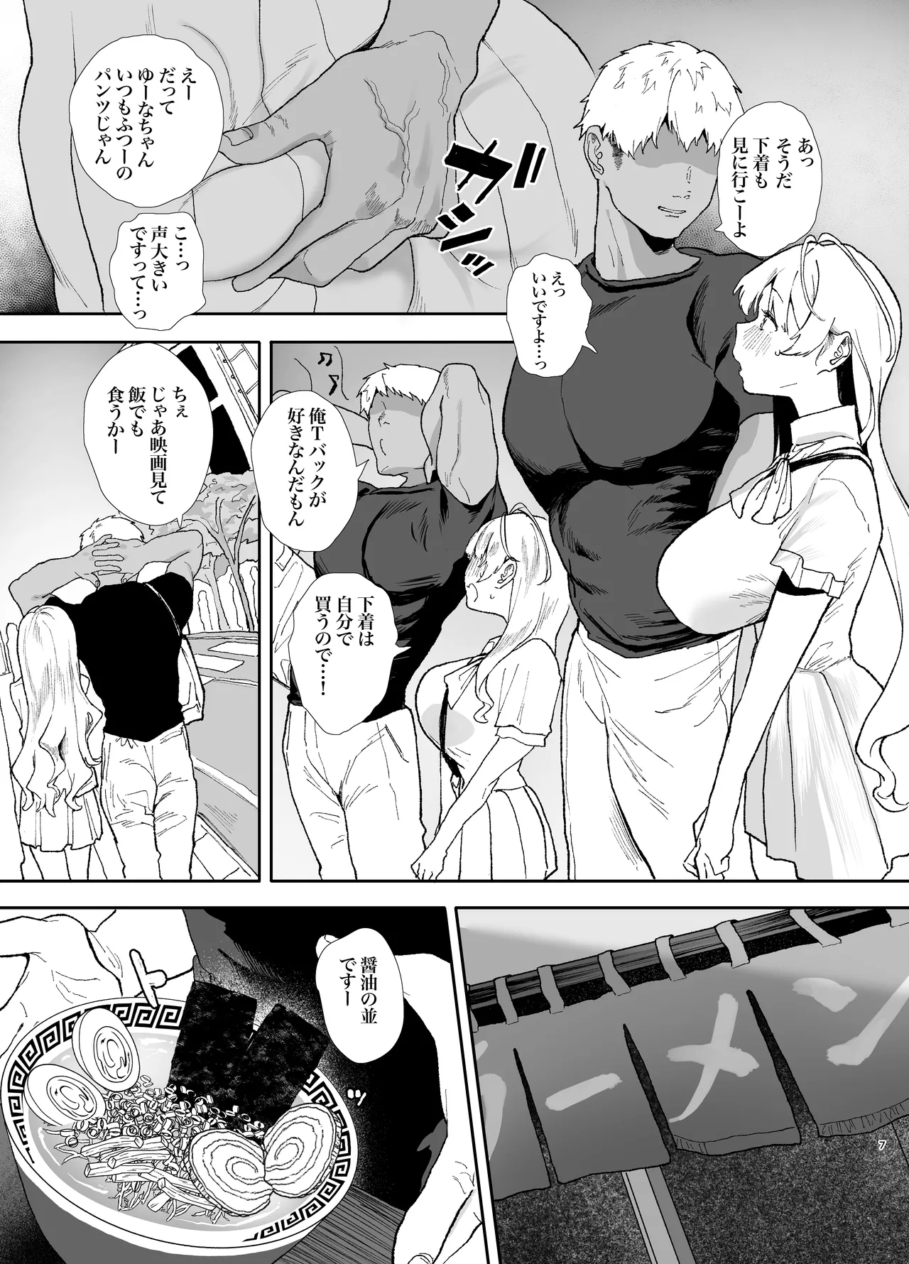 清楚で可愛いあの子の休日交尾 - page7