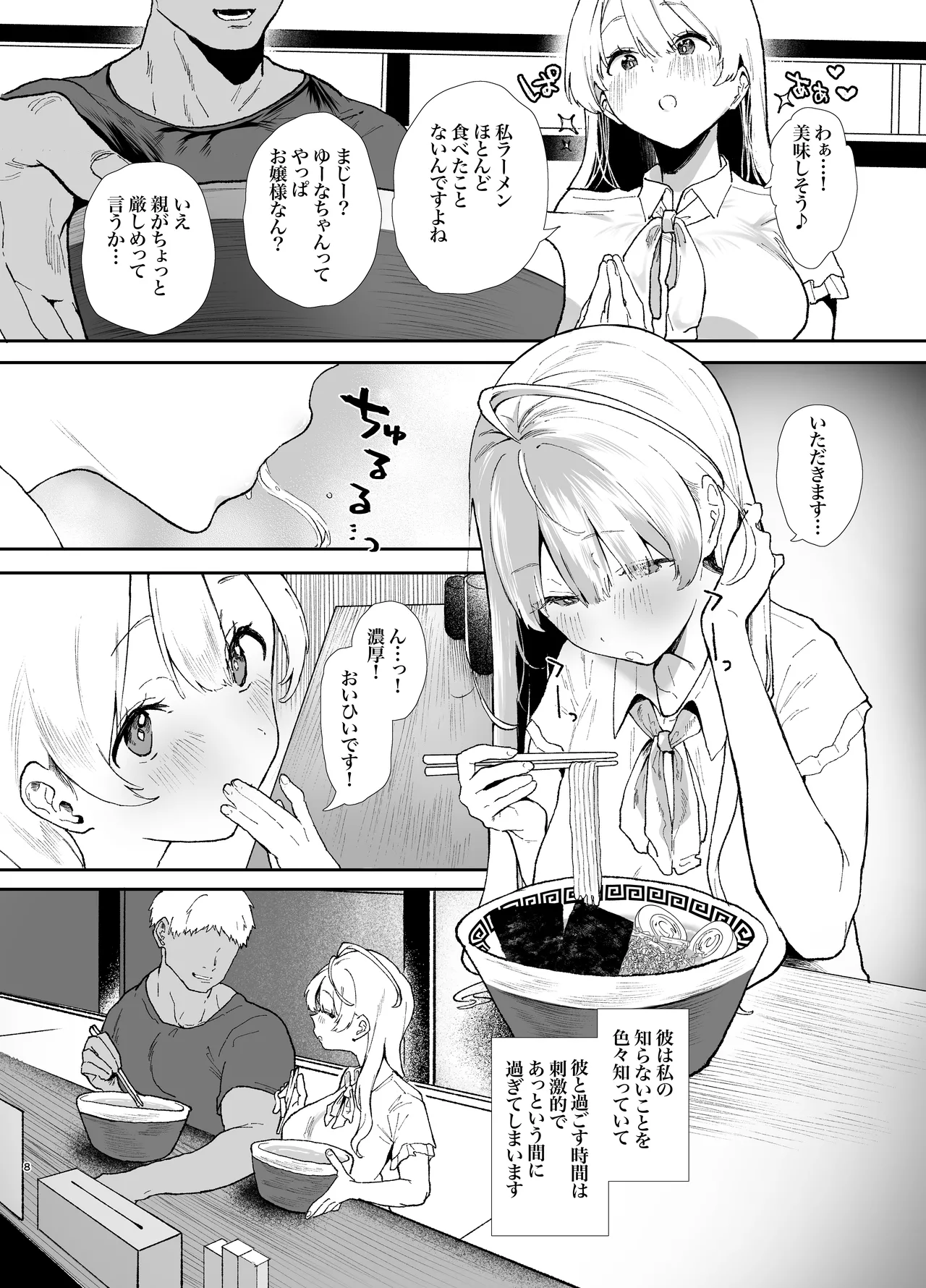 清楚で可愛いあの子の休日交尾 - page8