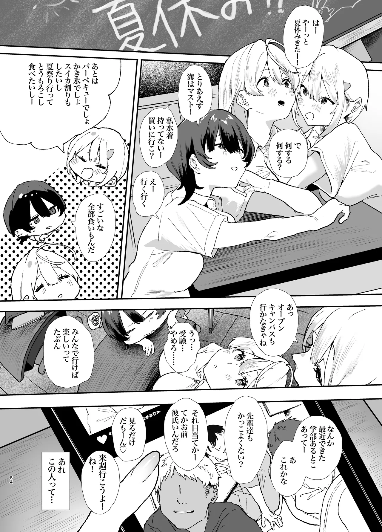 清楚で可愛いあの子の休日交尾 - page84