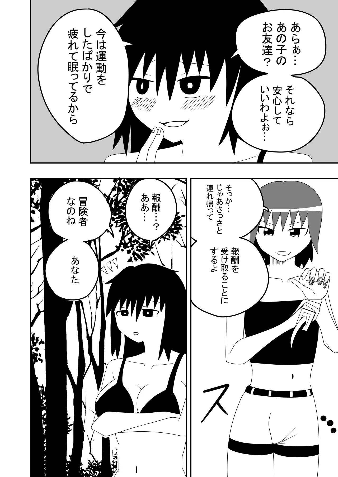 つるぺたふたなり娘アルトの受難 - page10