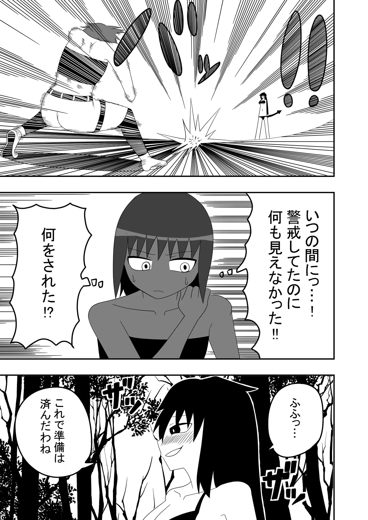 つるぺたふたなり娘アルトの受難 - page13