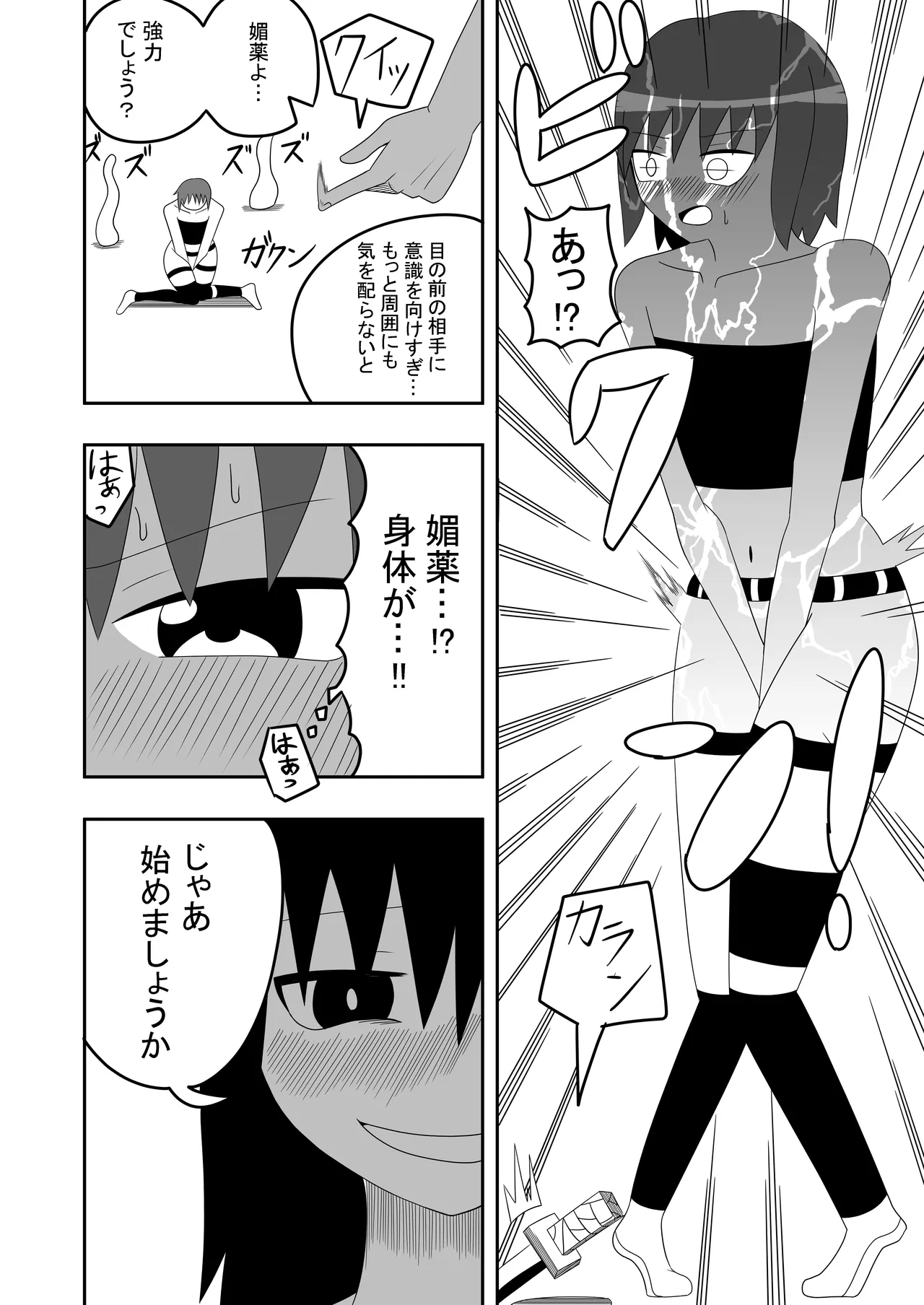 つるぺたふたなり娘アルトの受難 - page14
