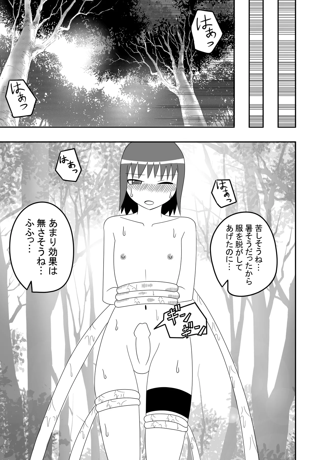 つるぺたふたなり娘アルトの受難 - page15