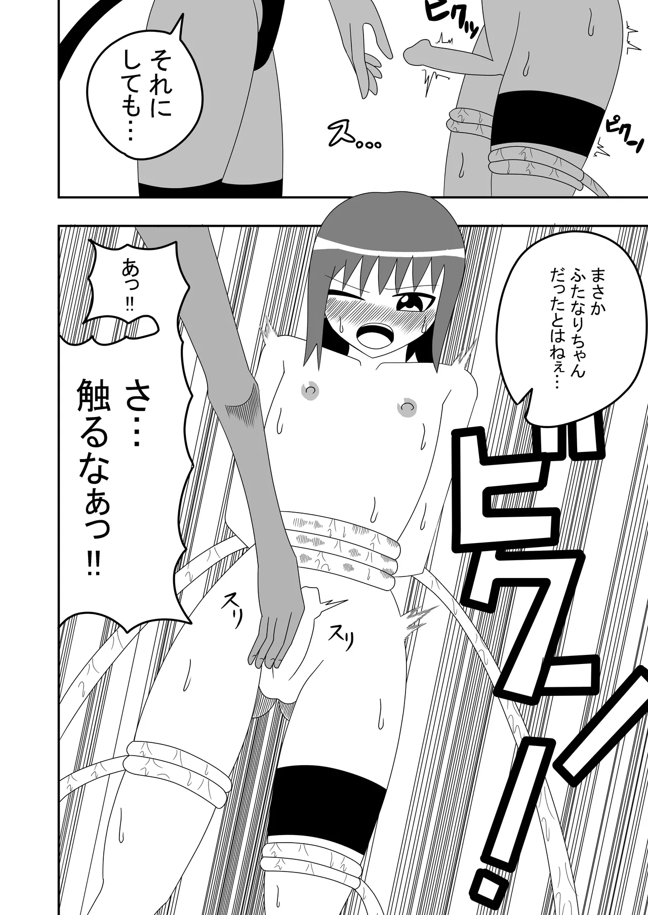 つるぺたふたなり娘アルトの受難 - page16