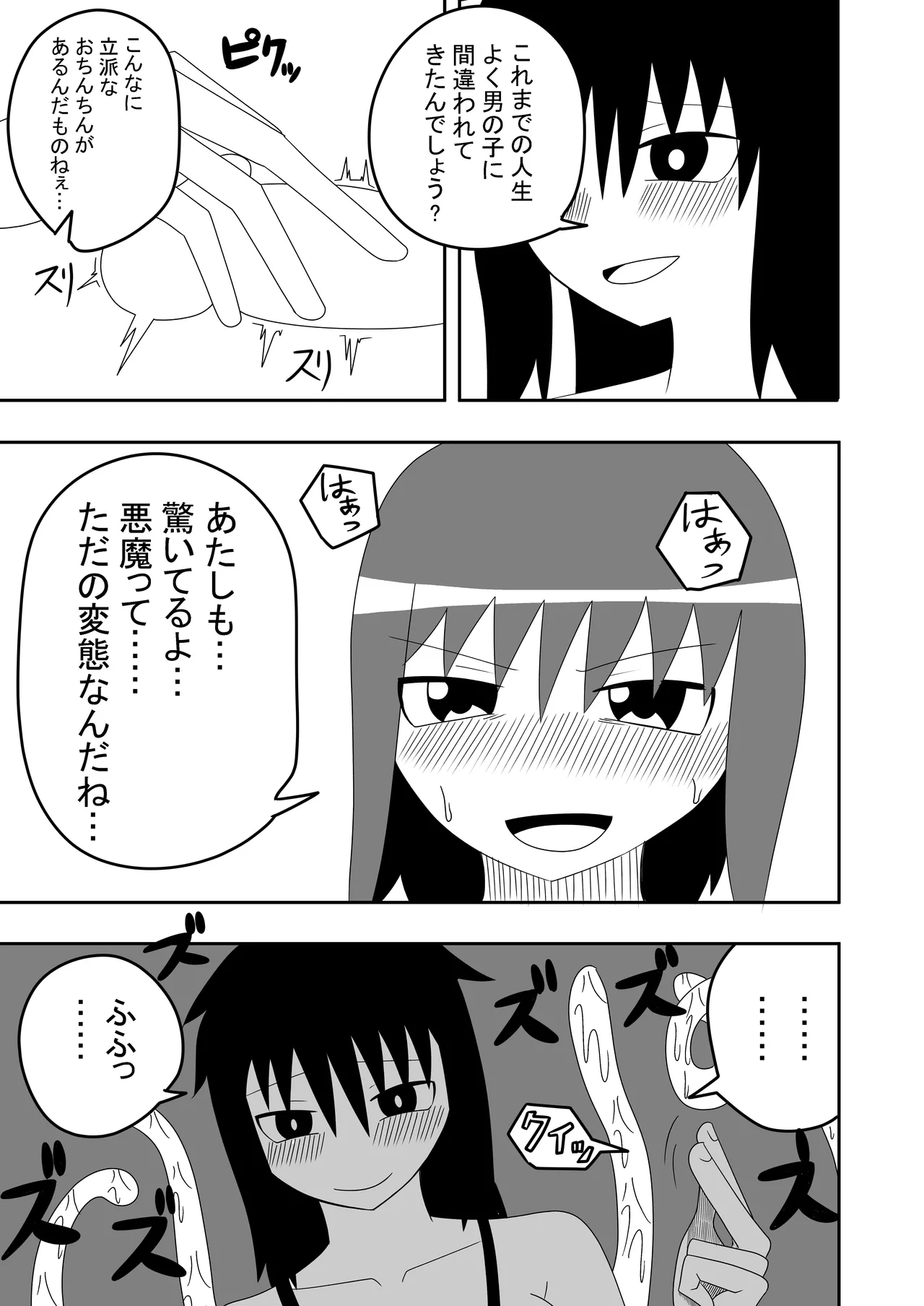 つるぺたふたなり娘アルトの受難 - page17