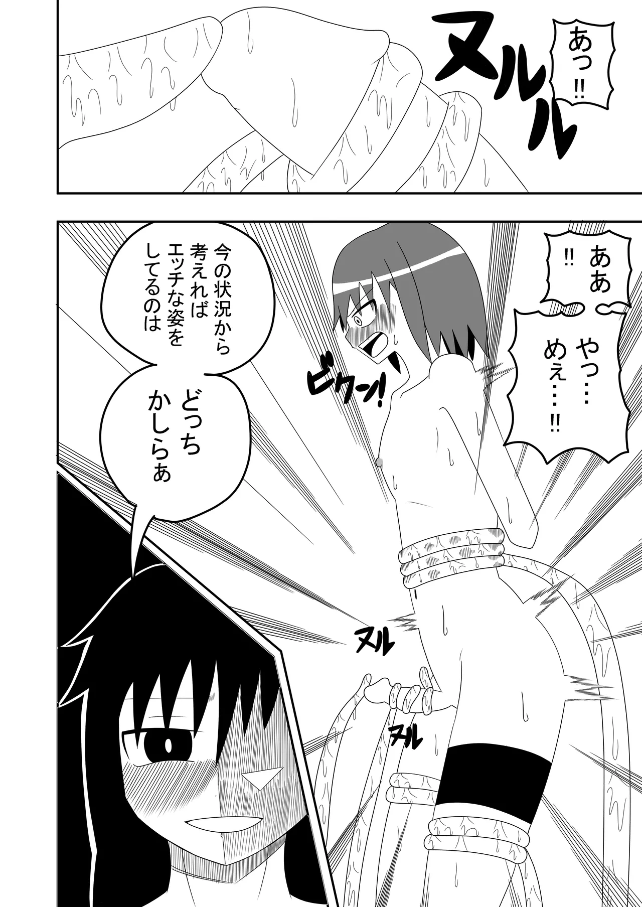つるぺたふたなり娘アルトの受難 - page18