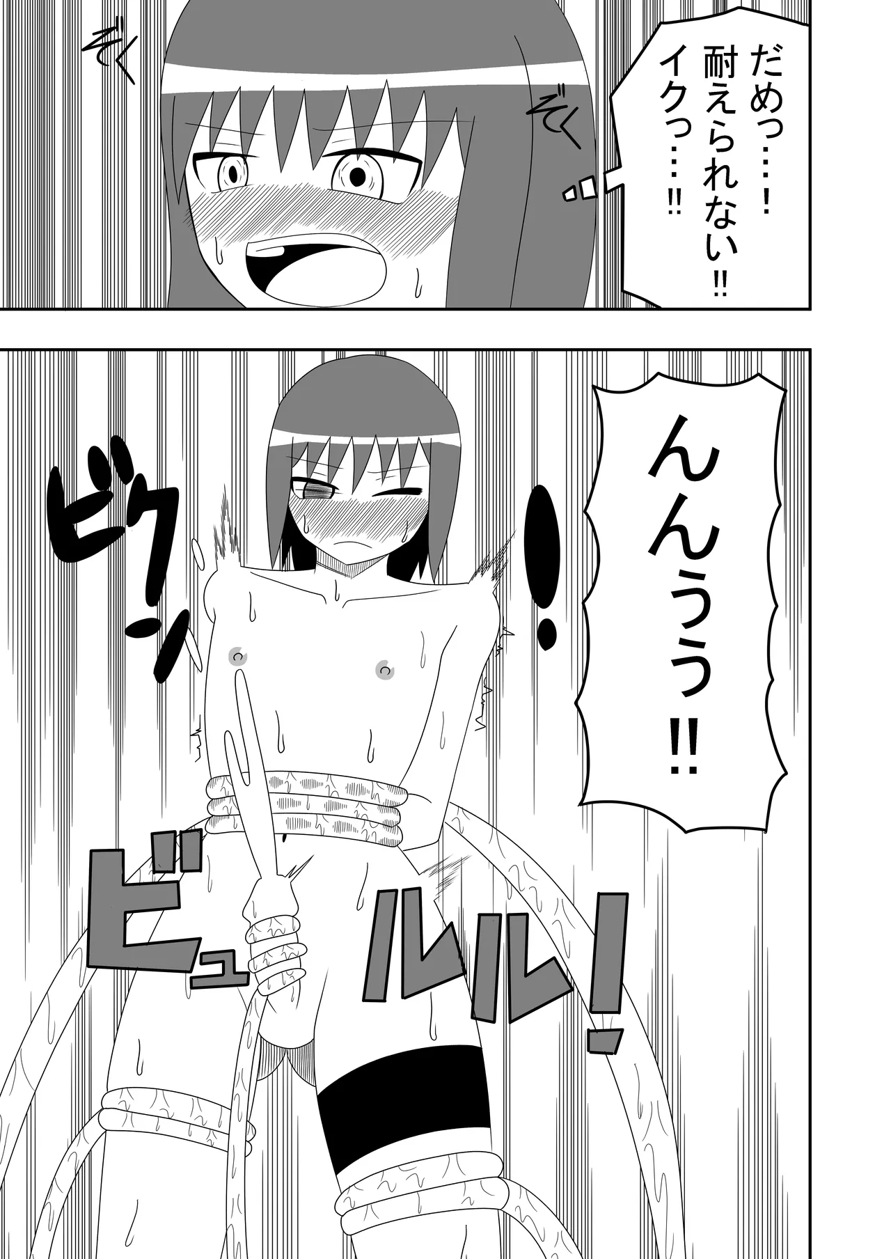 つるぺたふたなり娘アルトの受難 - page19
