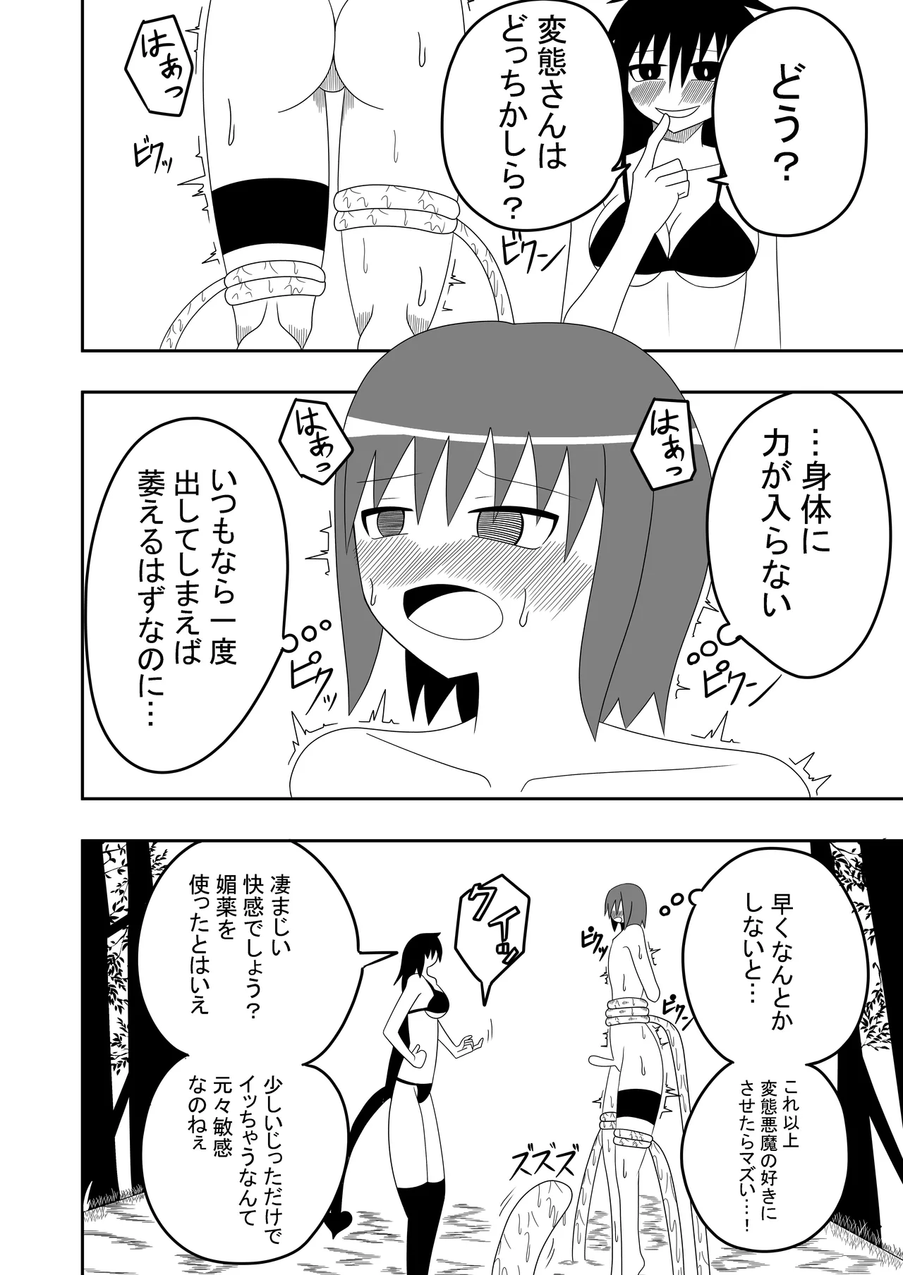 つるぺたふたなり娘アルトの受難 - page20