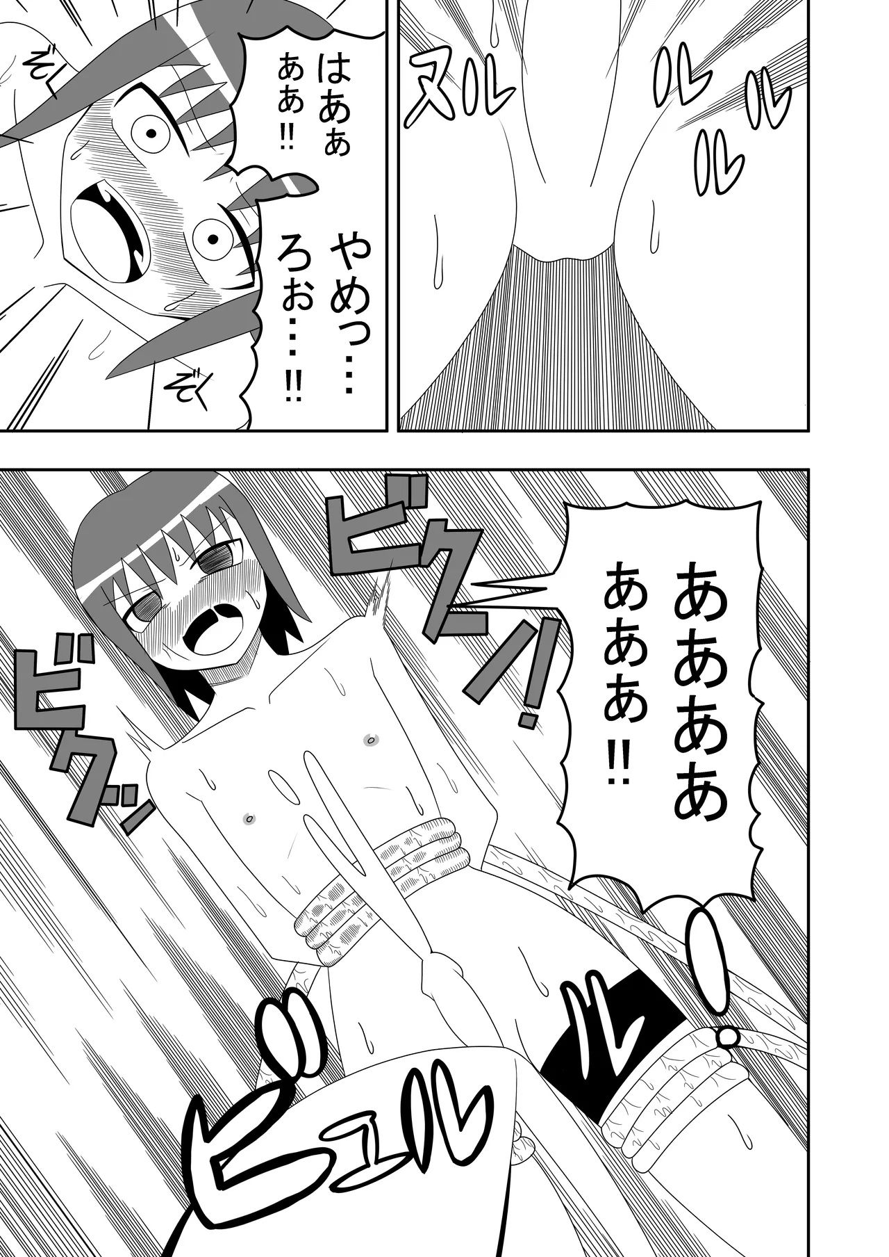 つるぺたふたなり娘アルトの受難 - page23