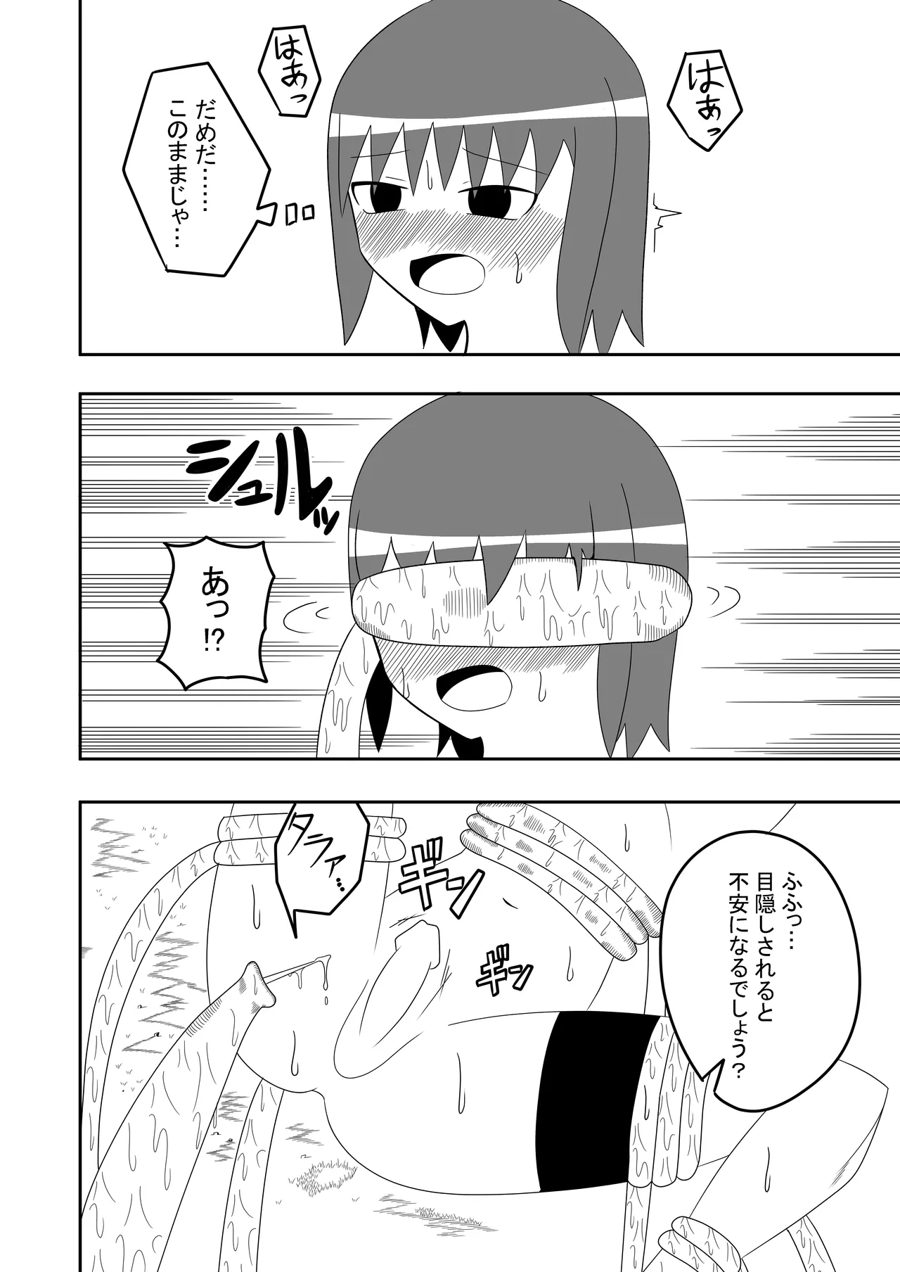 つるぺたふたなり娘アルトの受難 - page24