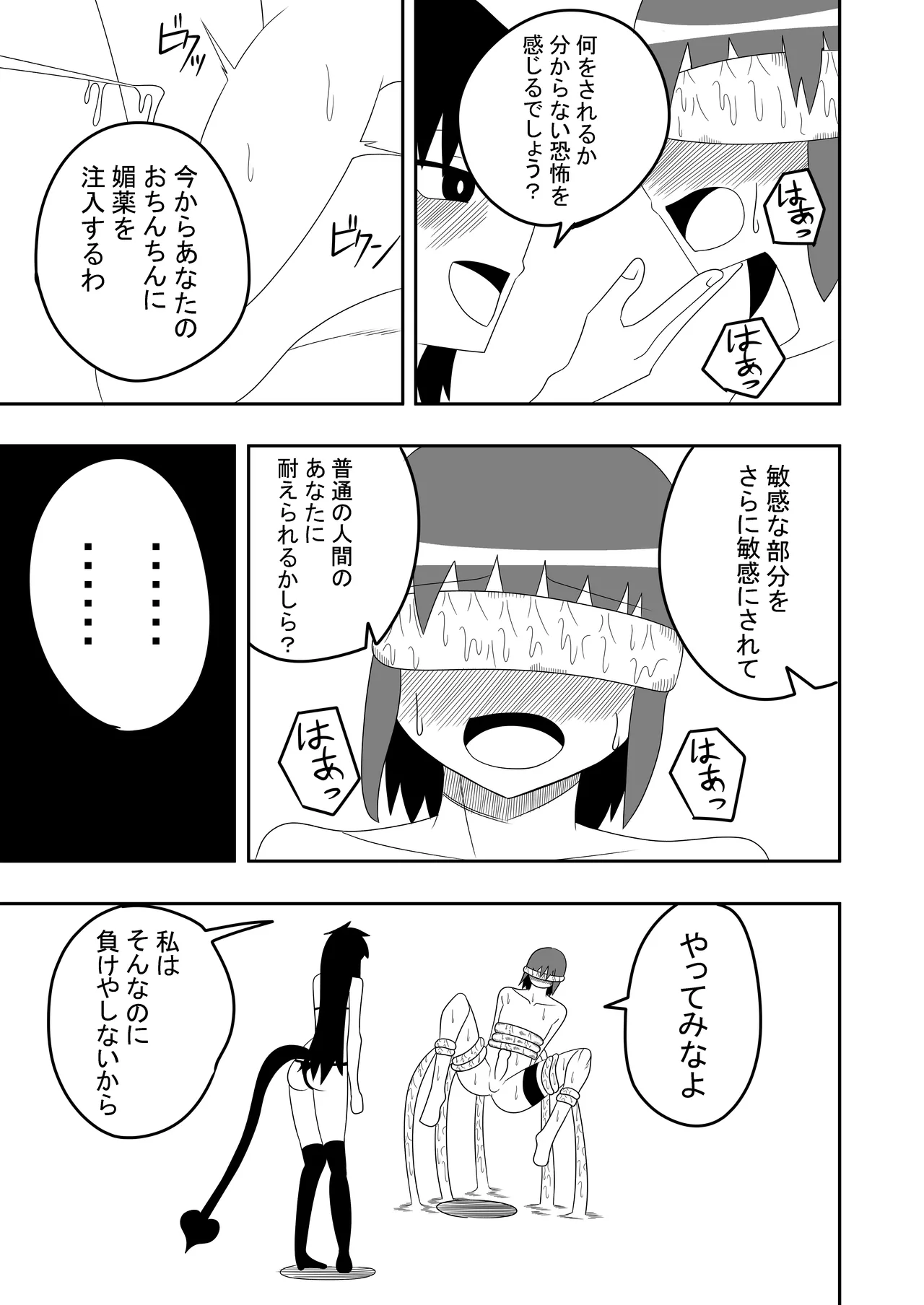 つるぺたふたなり娘アルトの受難 - page25