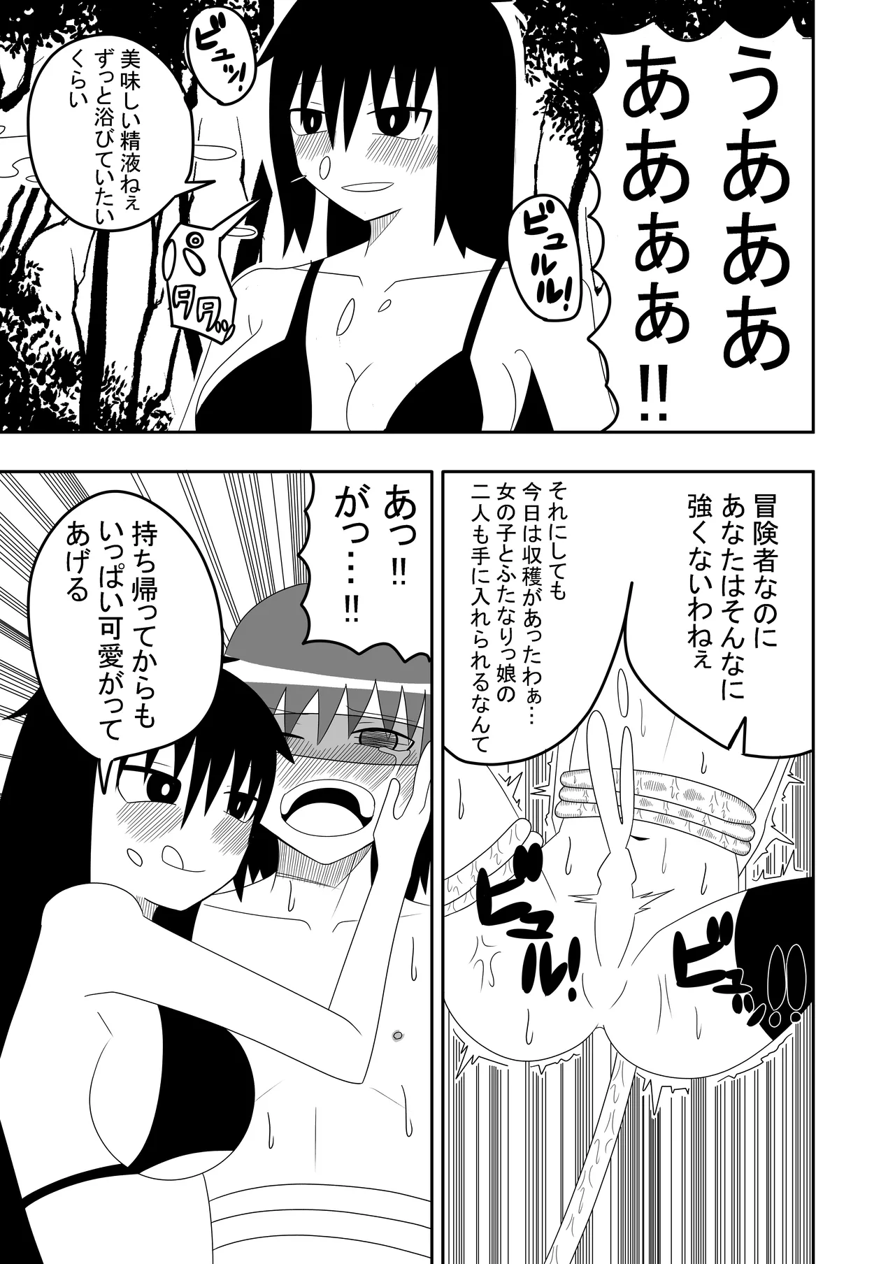 つるぺたふたなり娘アルトの受難 - page27