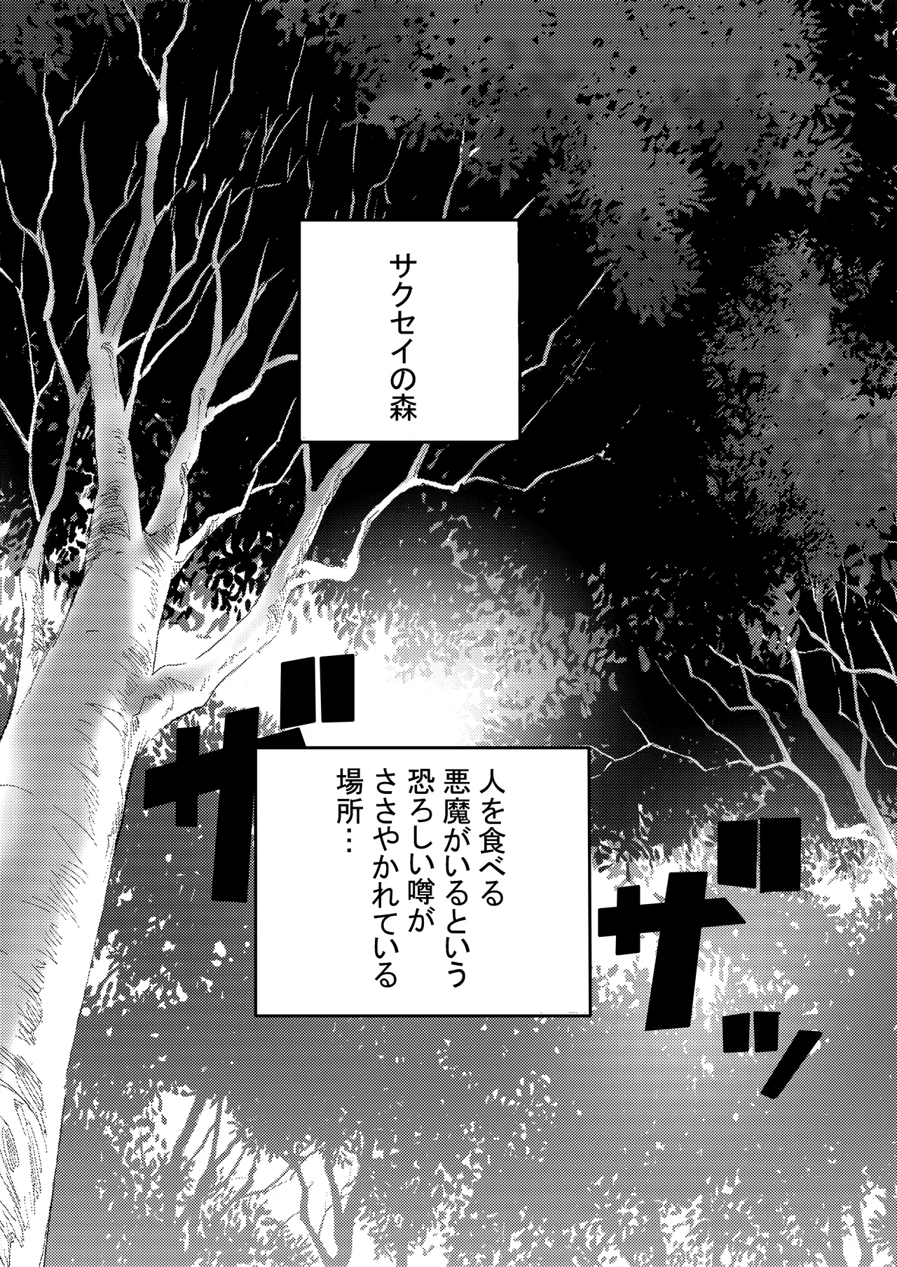 つるぺたふたなり娘アルトの受難 - page3