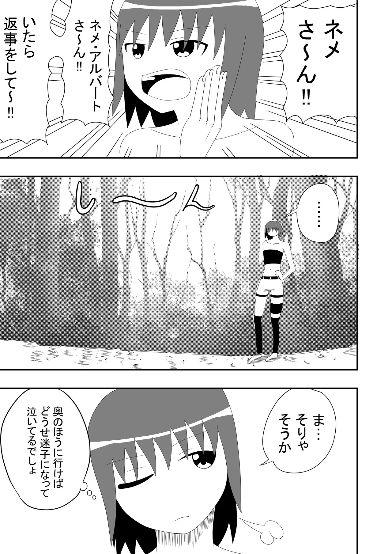 つるぺたふたなり娘アルトの受難 - page5