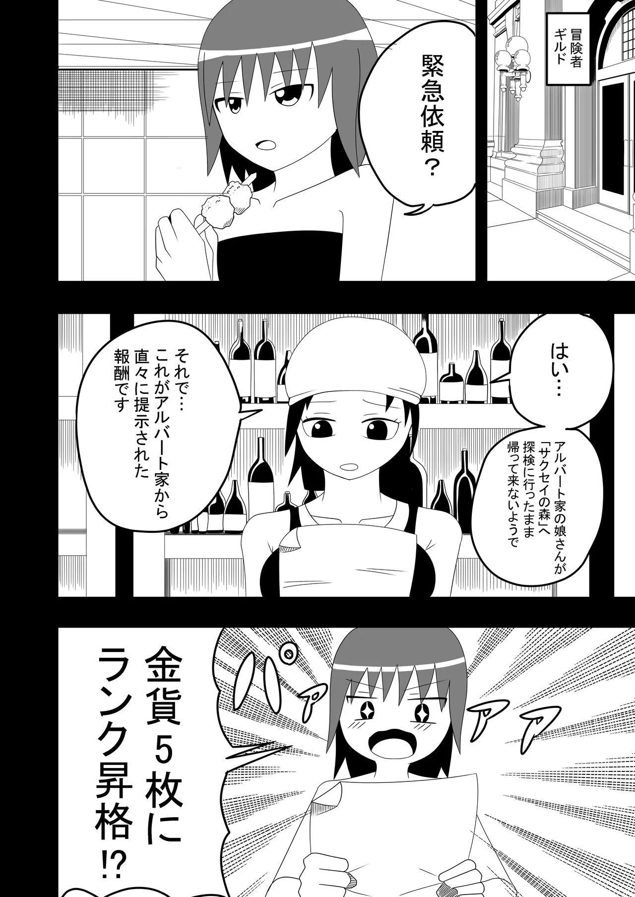 つるぺたふたなり娘アルトの受難 - page6