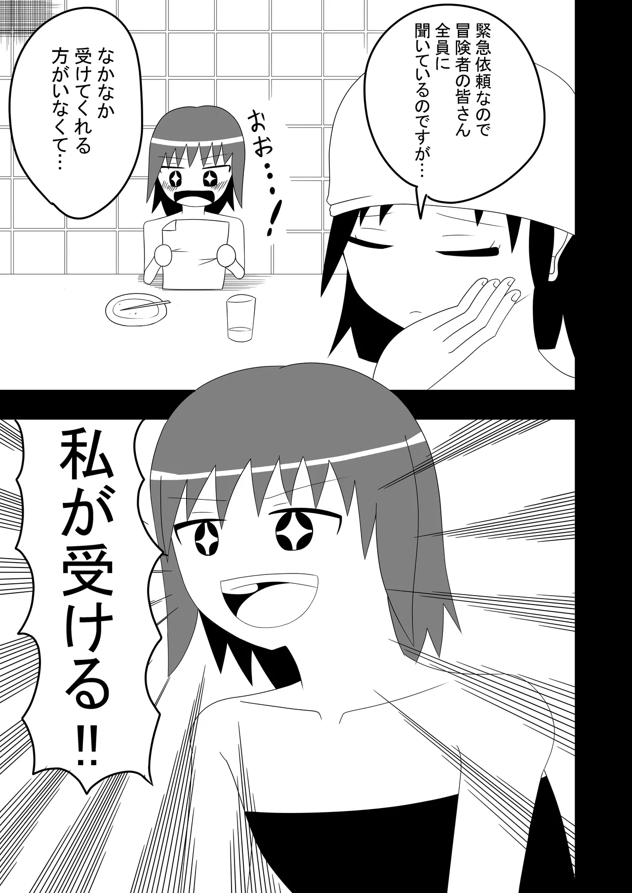 つるぺたふたなり娘アルトの受難 - page7