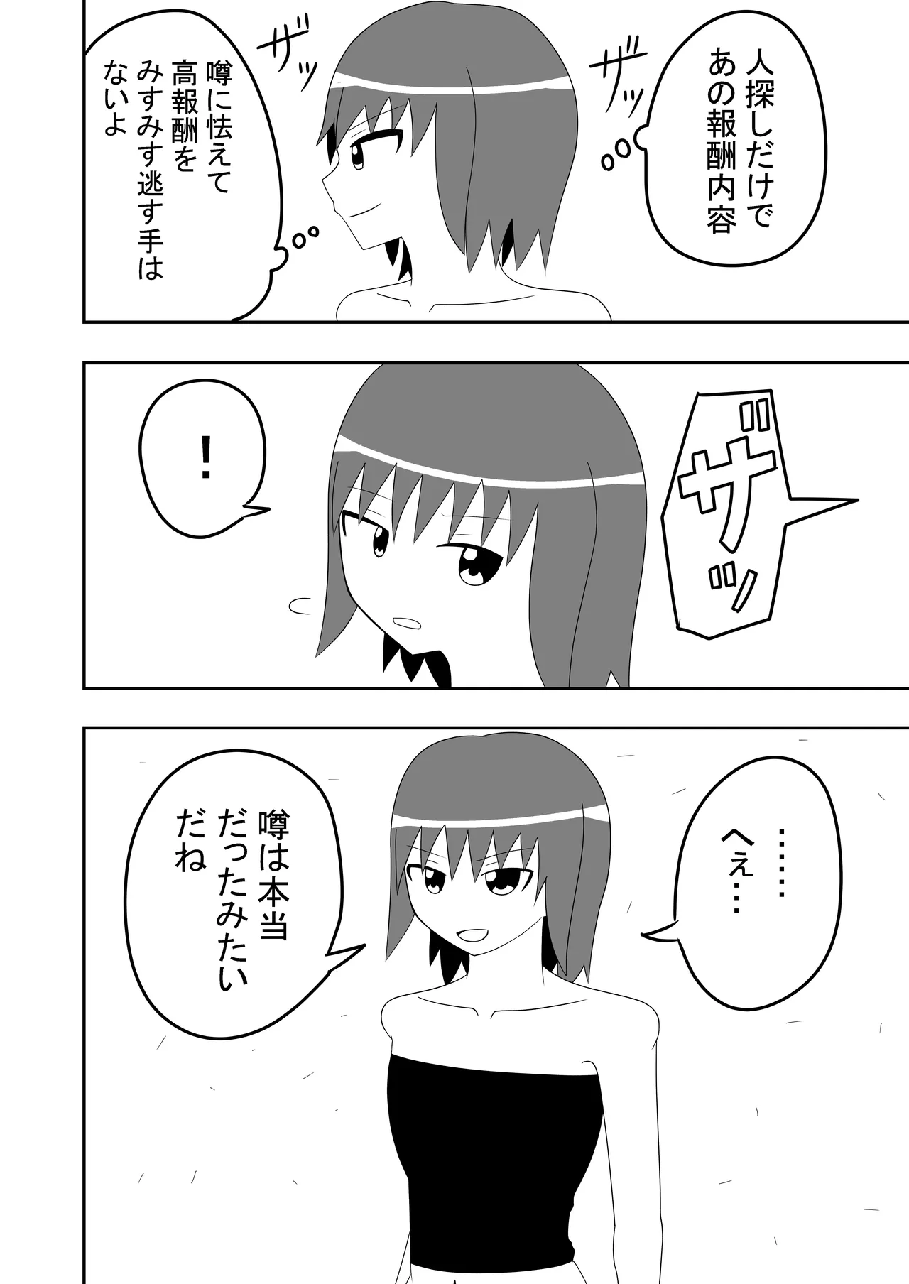 つるぺたふたなり娘アルトの受難 - page8