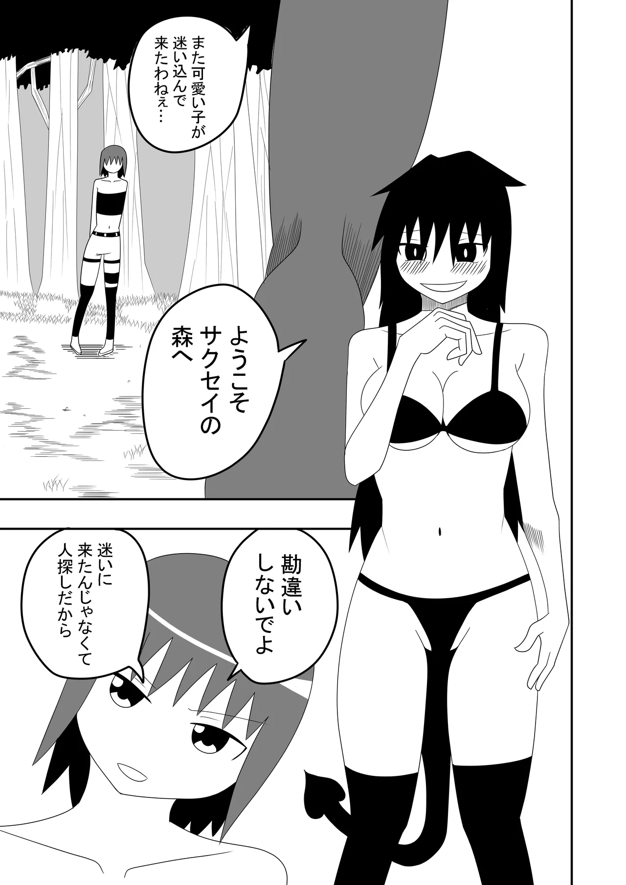 つるぺたふたなり娘アルトの受難 - page9