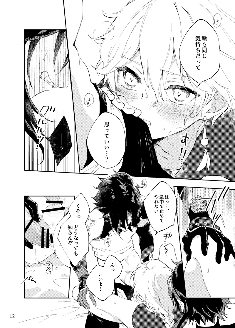 縁灯火 - page10
