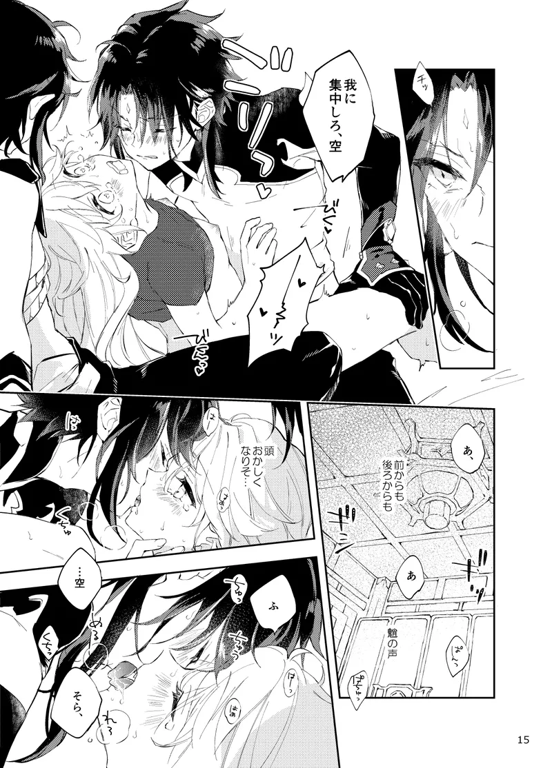 縁灯火 - page13