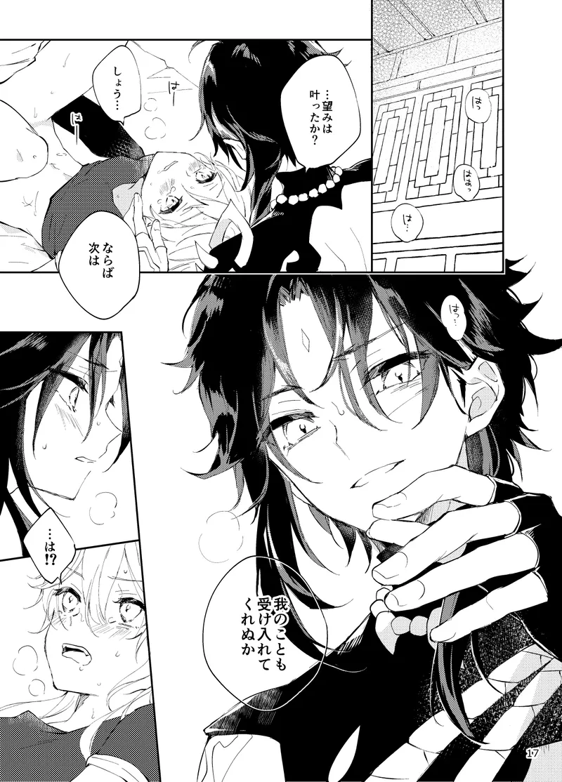 縁灯火 - page15