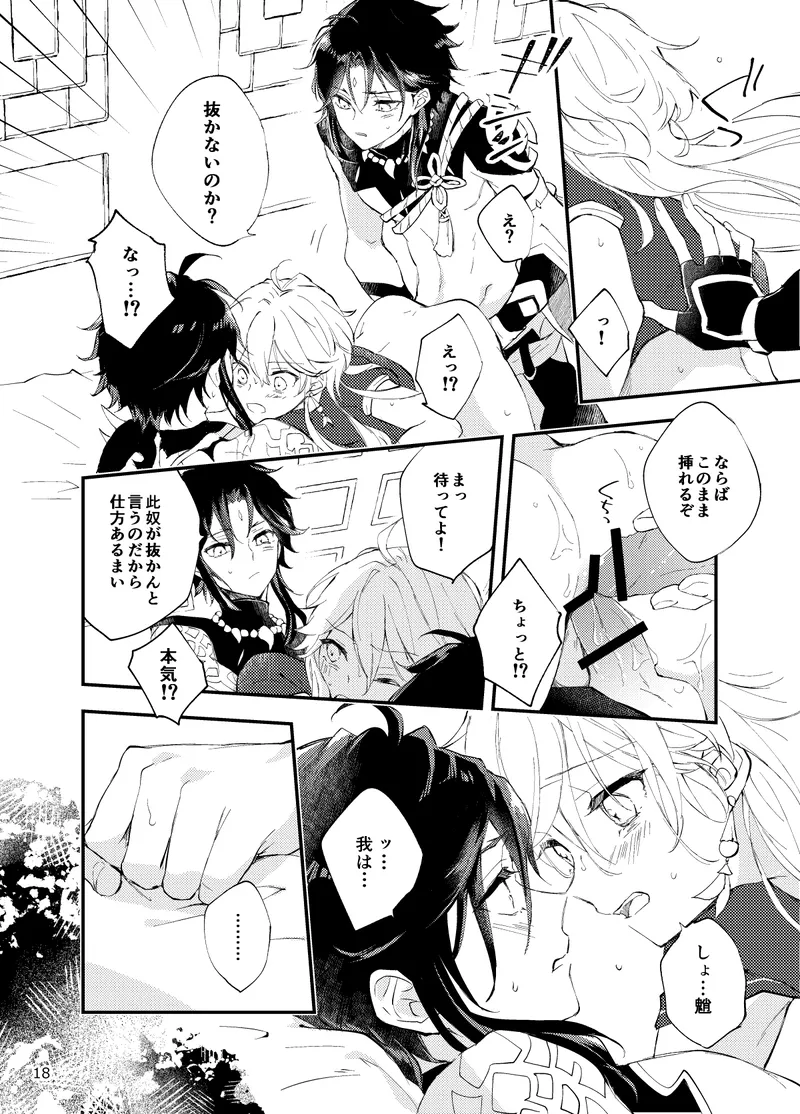 縁灯火 - page16