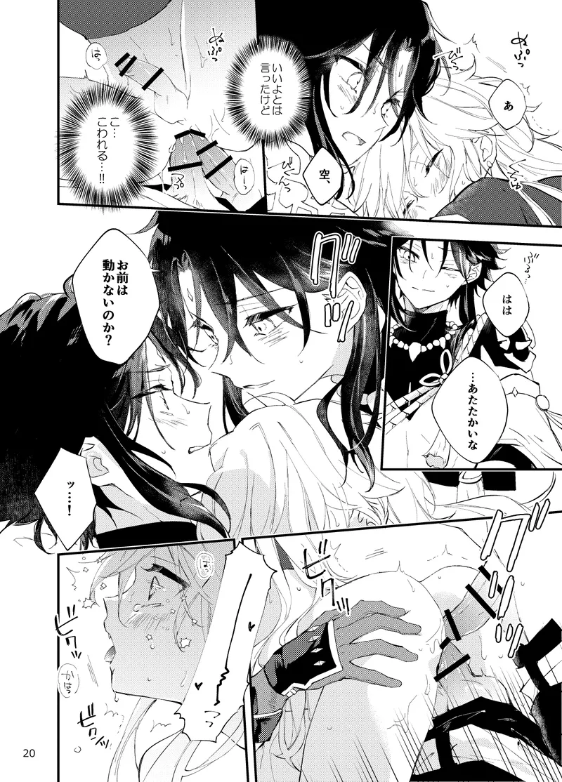 縁灯火 - page18