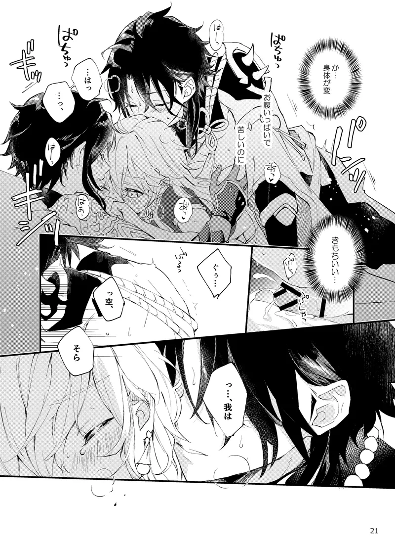 縁灯火 - page19