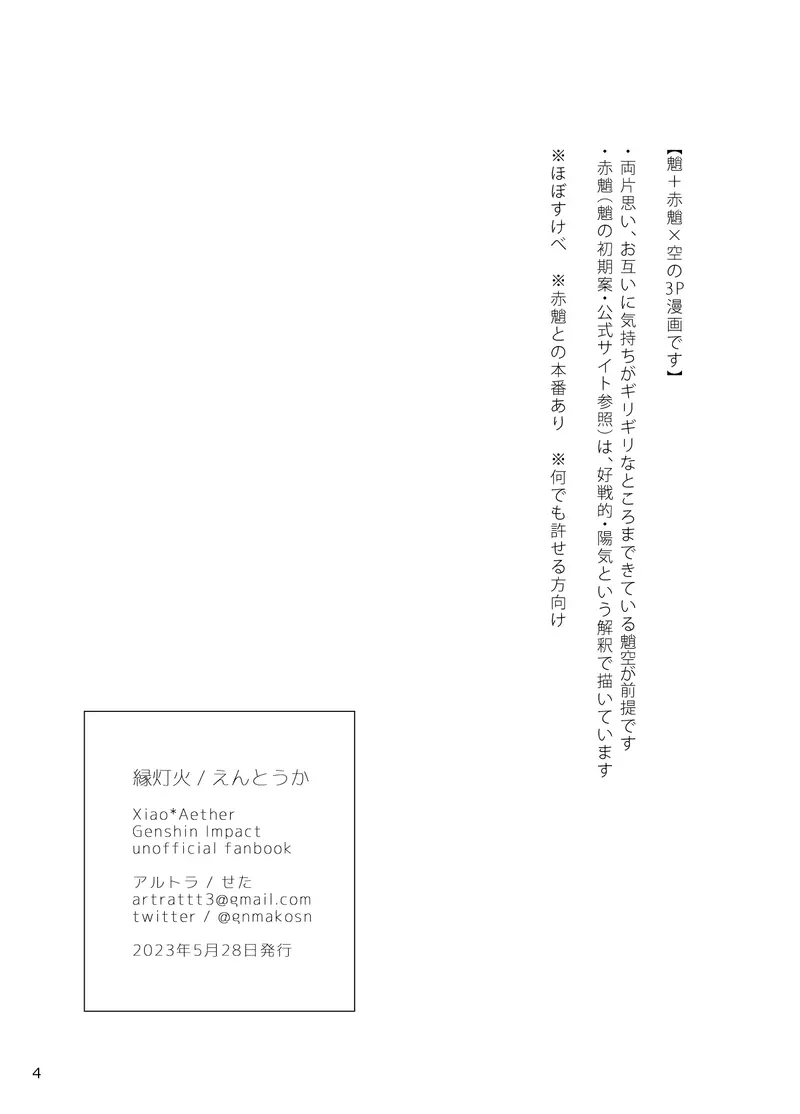 縁灯火 - page2