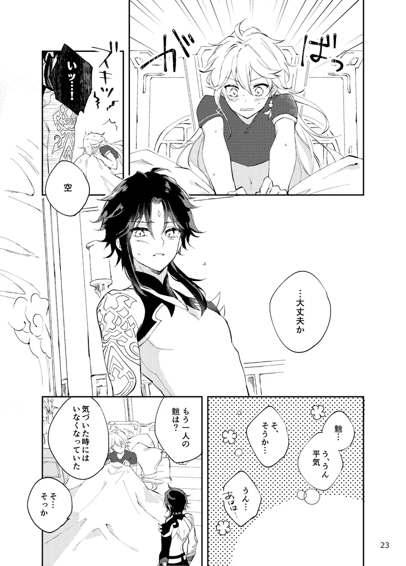 縁灯火 - page21