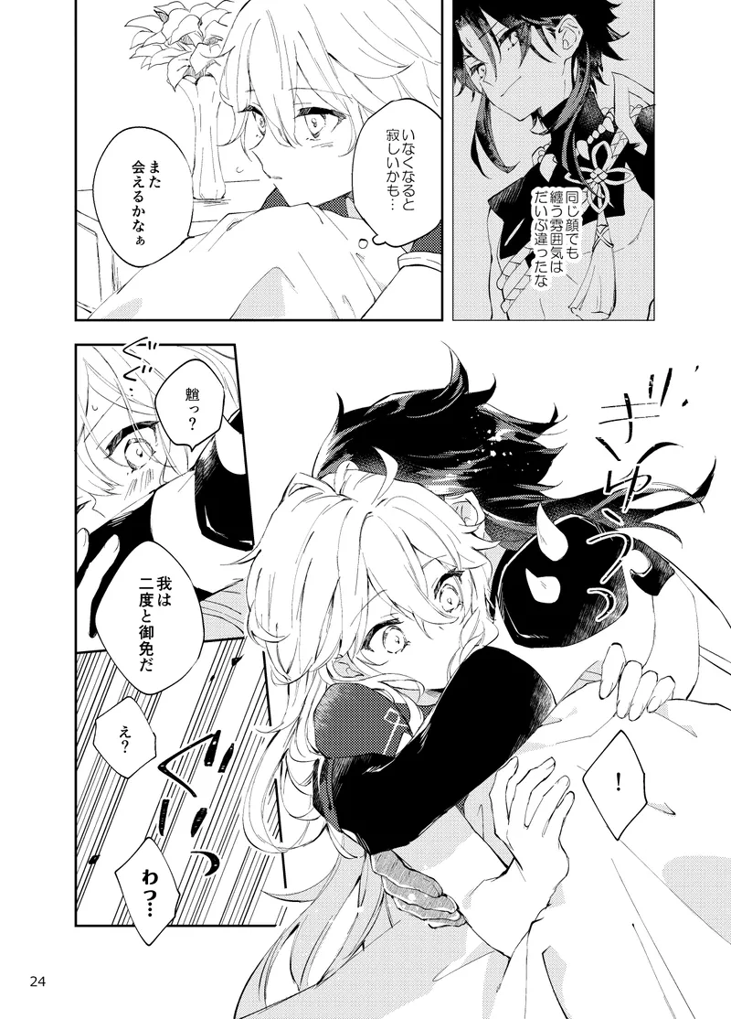 縁灯火 - page22