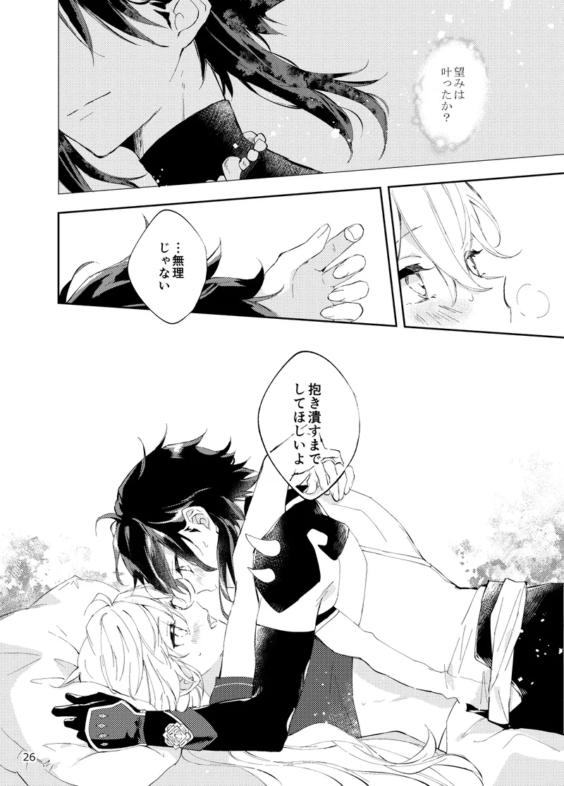 縁灯火 - page24