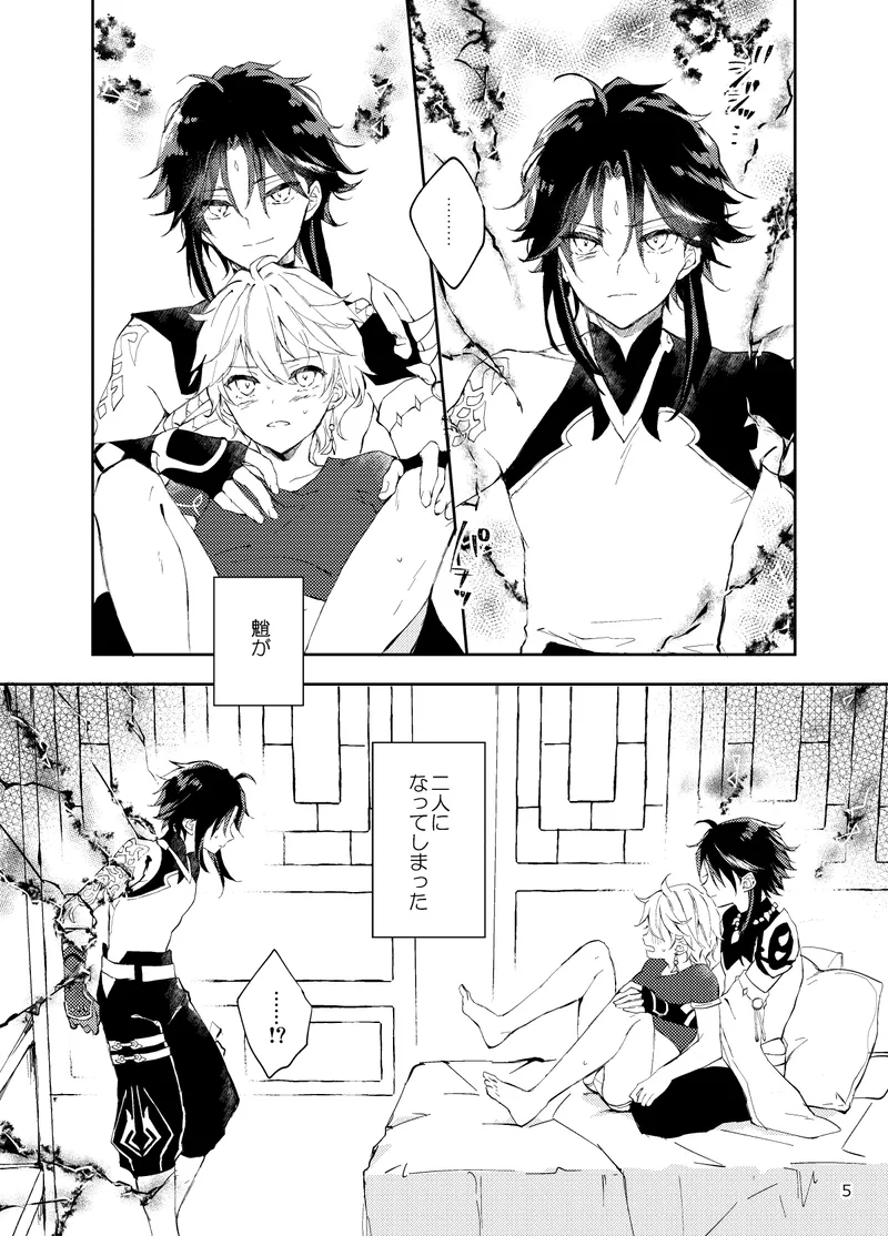 縁灯火 - page3