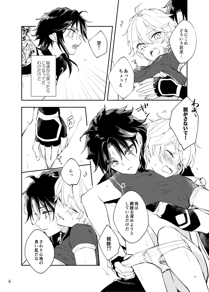 縁灯火 - page4