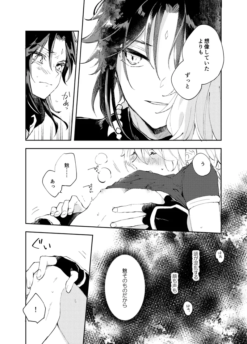 縁灯火 - page5