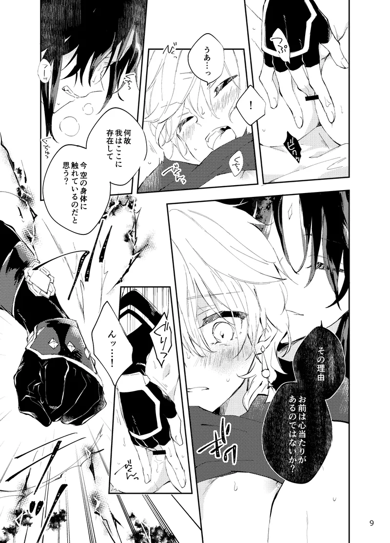 縁灯火 - page7
