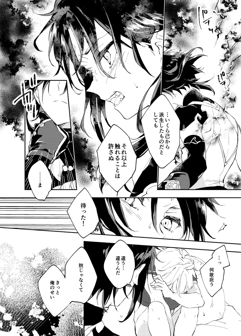 縁灯火 - page8