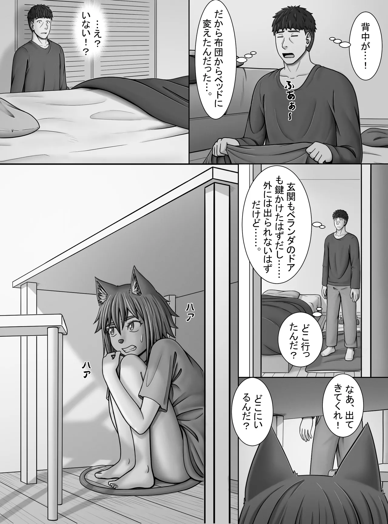 【妖精特集】ミントの花が咲く頃に - page10