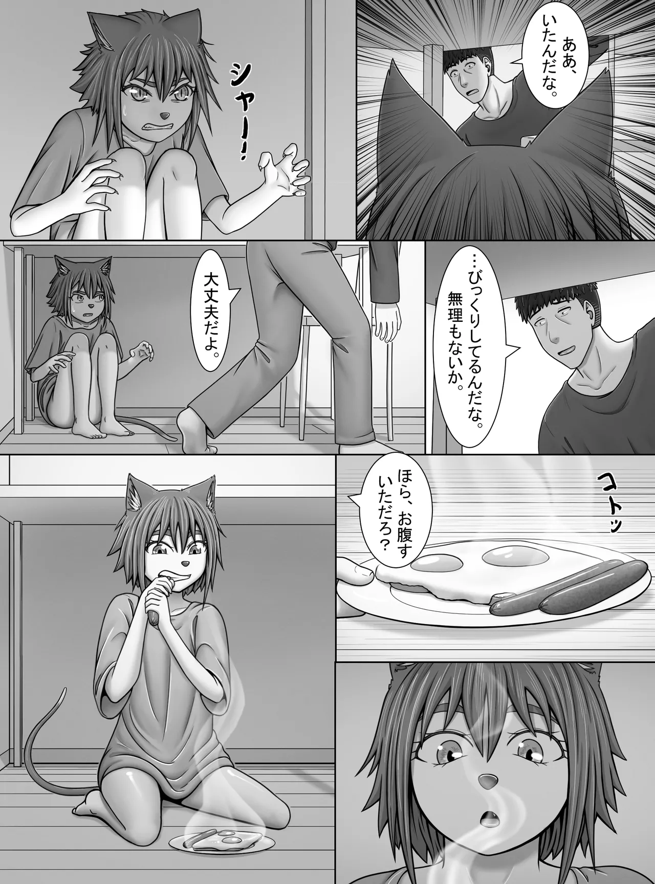 【妖精特集】ミントの花が咲く頃に - page11
