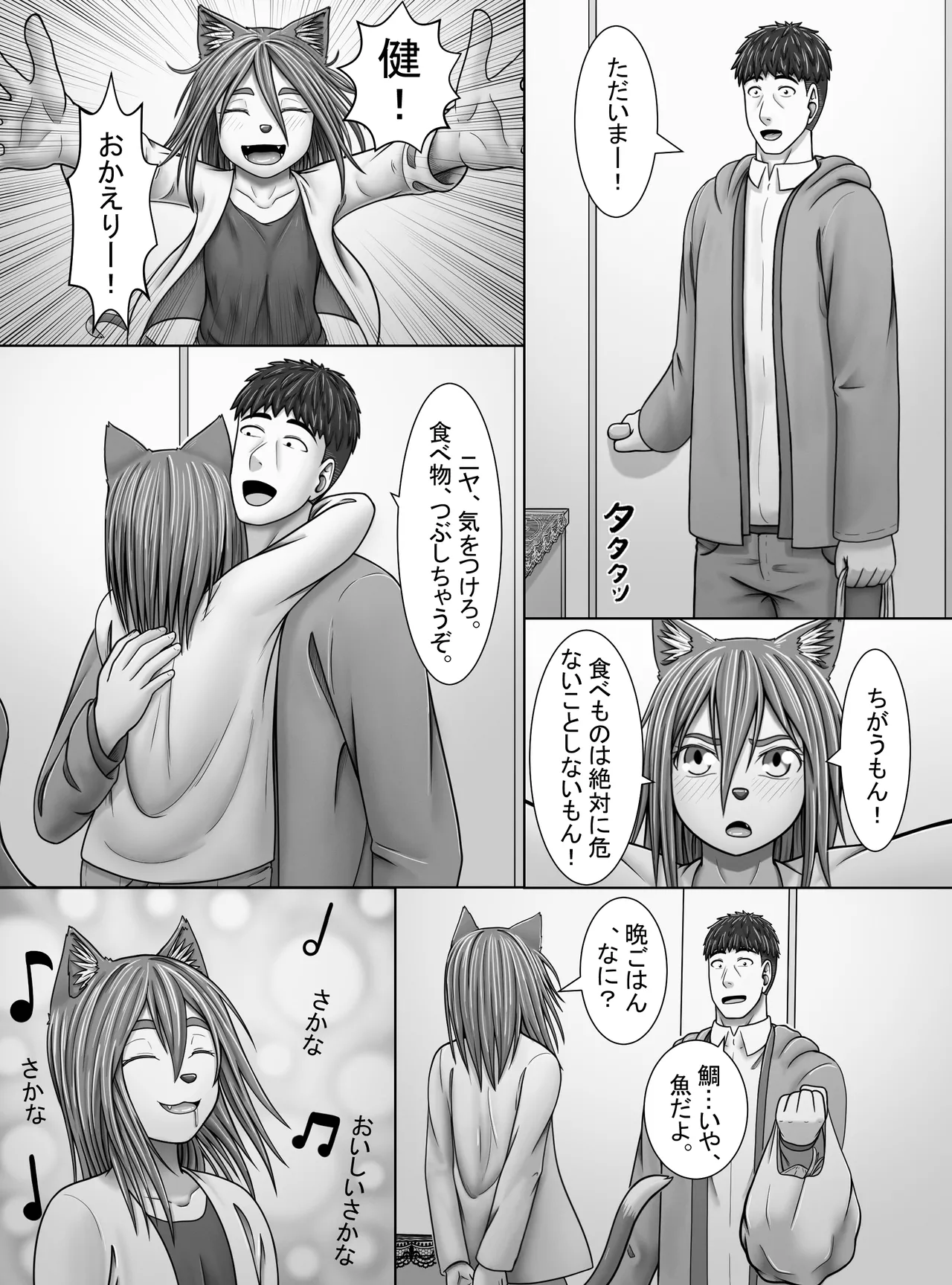 【妖精特集】ミントの花が咲く頃に - page15