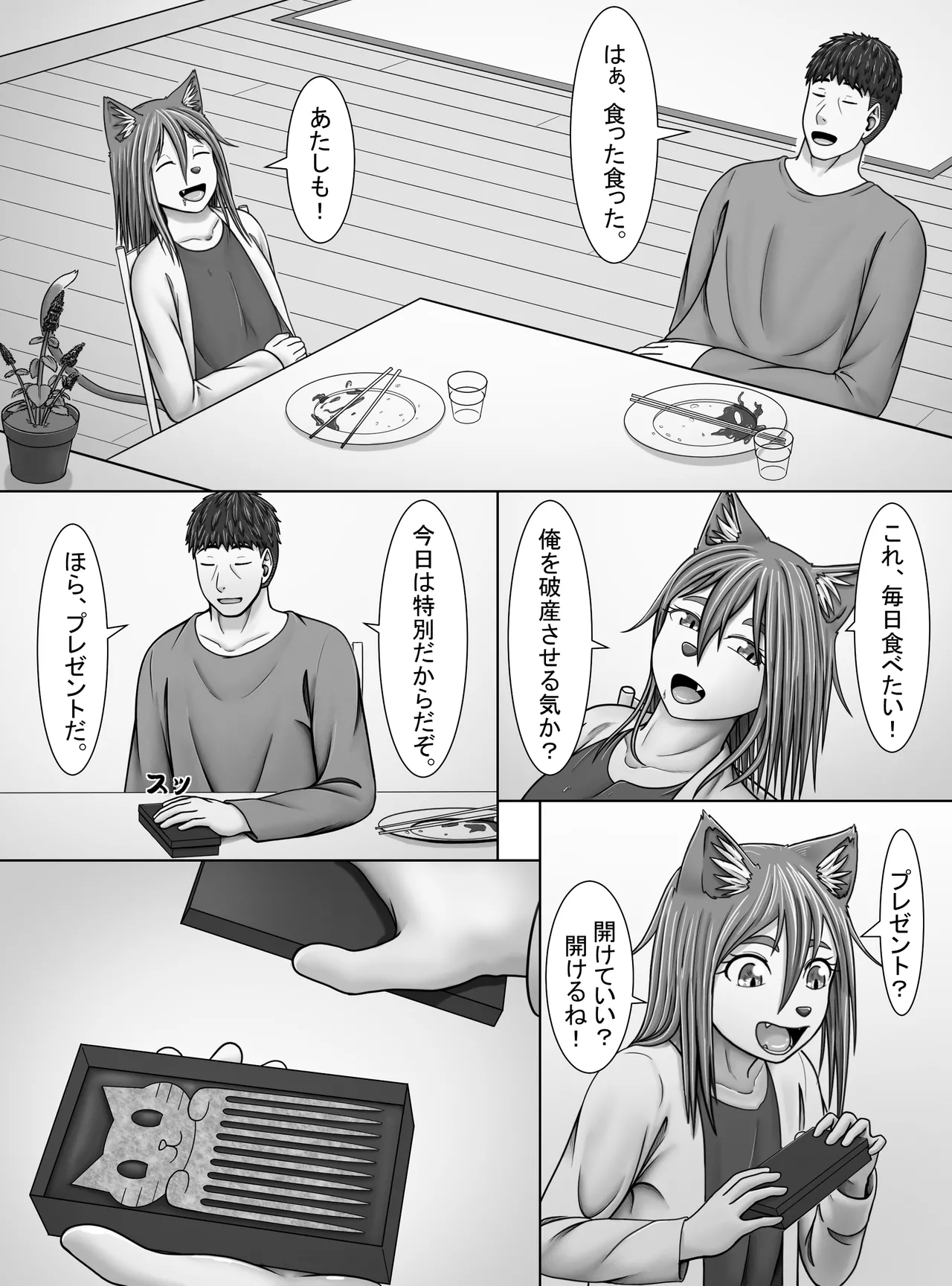 【妖精特集】ミントの花が咲く頃に - page16