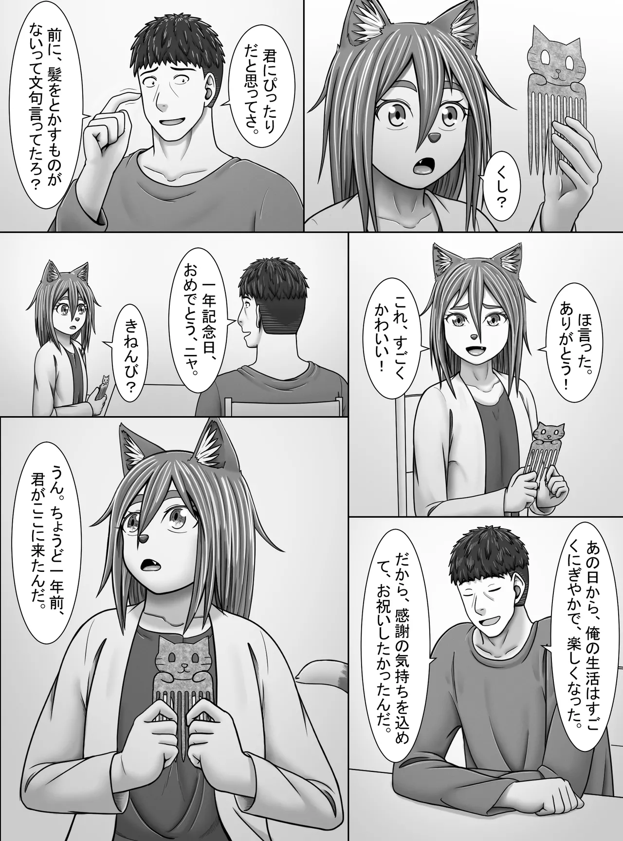 【妖精特集】ミントの花が咲く頃に - page17