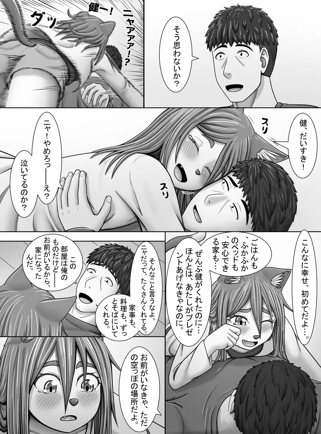 【妖精特集】ミントの花が咲く頃に - page18