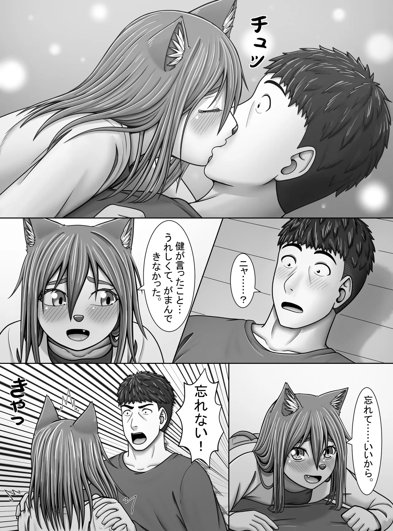 【妖精特集】ミントの花が咲く頃に - page19