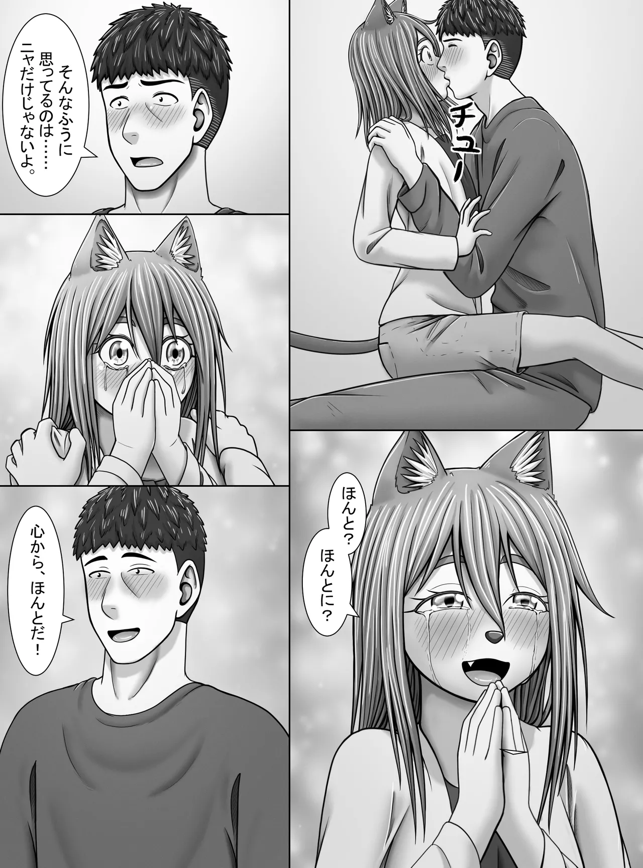 【妖精特集】ミントの花が咲く頃に - page20
