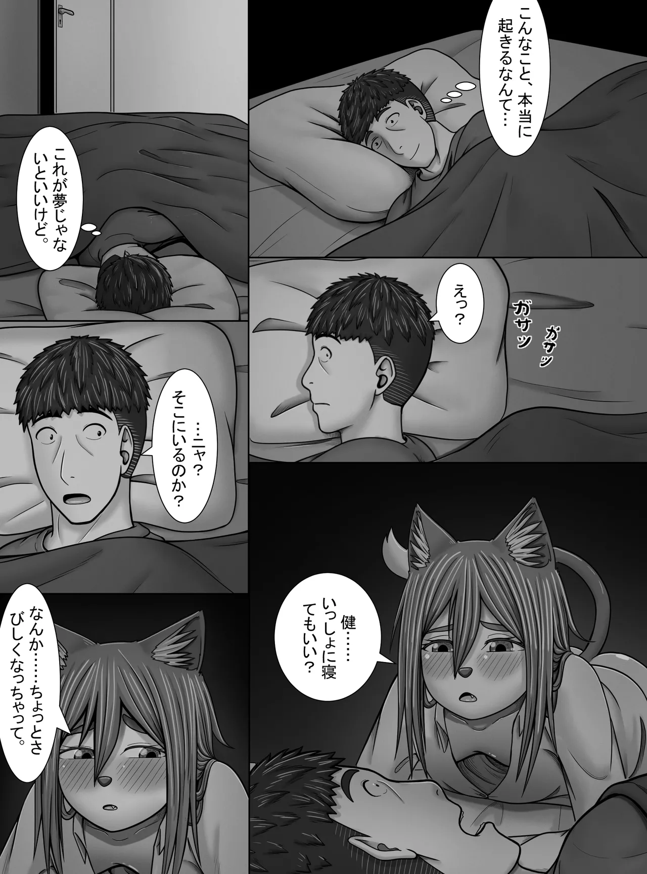 【妖精特集】ミントの花が咲く頃に - page21