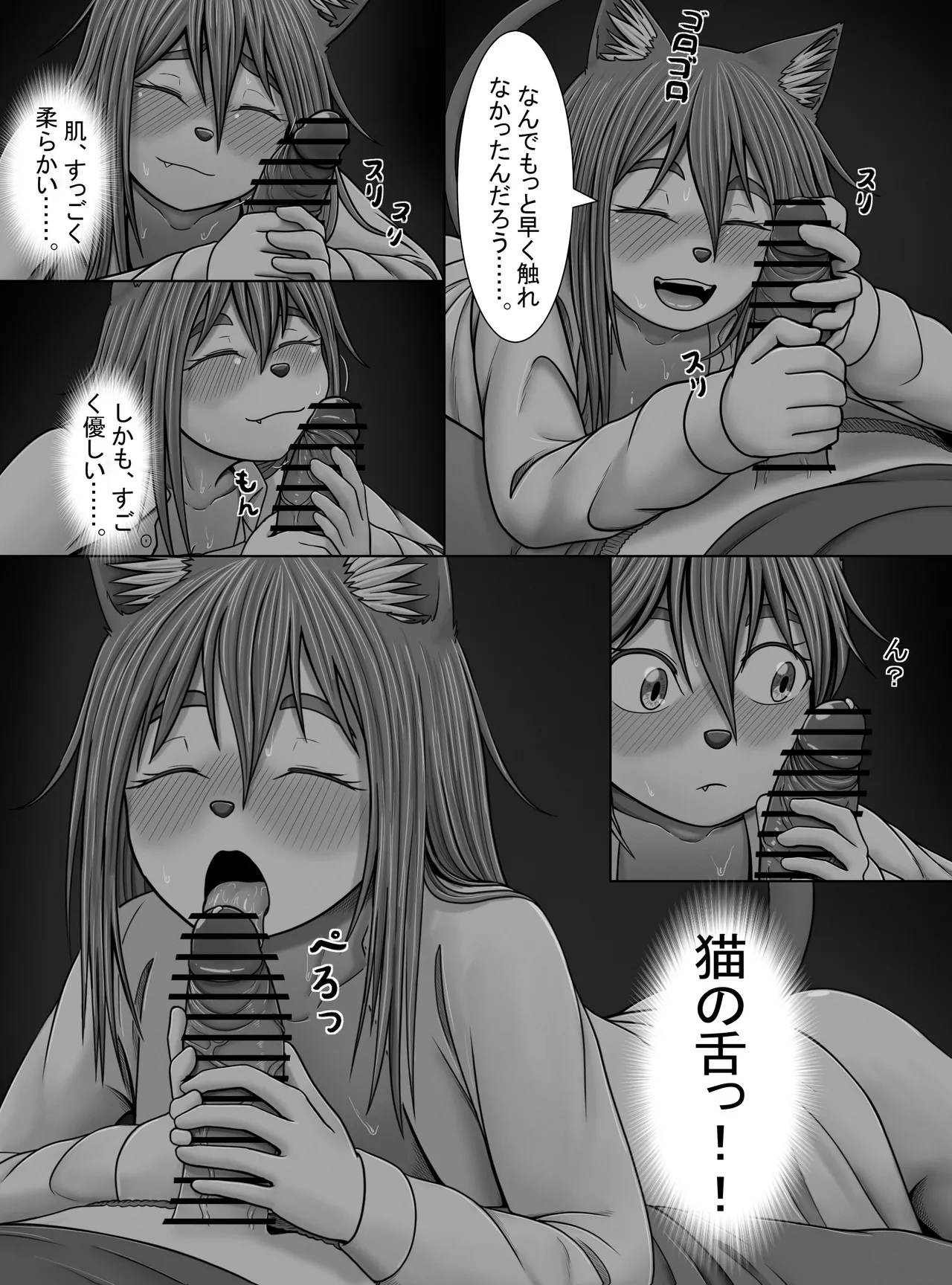 【妖精特集】ミントの花が咲く頃に - page28