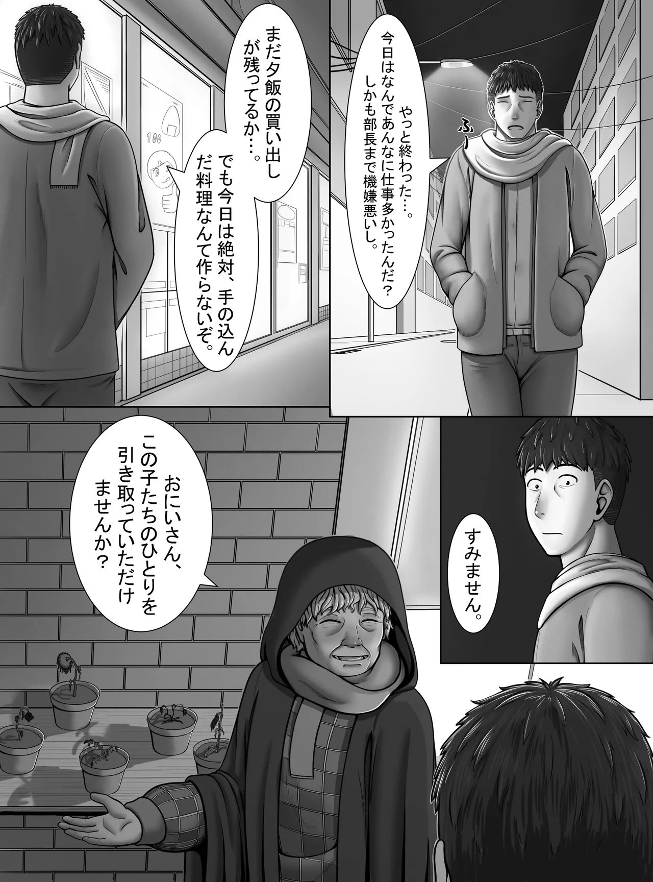 【妖精特集】ミントの花が咲く頃に - page3