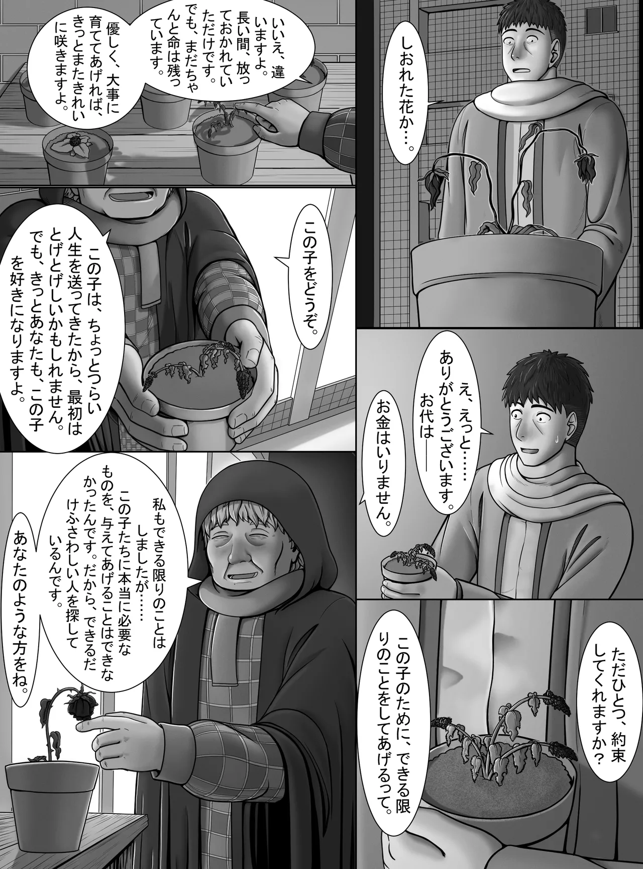 【妖精特集】ミントの花が咲く頃に - page4
